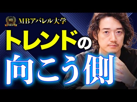 【服はもう買うな】これからは◯◯◯がトレンドとなる！！