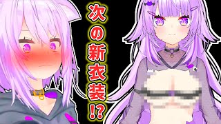 【猫又おかゆ】次の新衣装で北半球と南半球を露わにするかもしれないおかゆ【ホロライブ切り抜き】