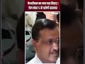 Kejriwal Tihar Jail Update: केजरीवाल का नया पता तिहाड़! Jail नंबर 5 से चलेगी सरकार | Judicial Custody  - 00:49 min - News - Video