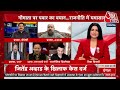 धार्मिक मुद्दों पर लगातार विपक्षी दलों के नेताओं की बयानबाजी क्यों? | Sharad Pawar on BJP | Aaj Tak  - 01:23:55 min - News - Video