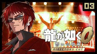 【龍が如く0 DC版/完全初見】今日はポケサーに浮気しない【天開司/Vtuber】