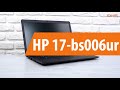 Распаковка ноутбука HP 17-bs006ur / Unboxing HP 17-bs006ur