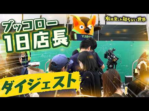 ブッコロー 1 日店長ダイジェスト&6周年イベント告知 ～有隣堂しか知らない世界423～