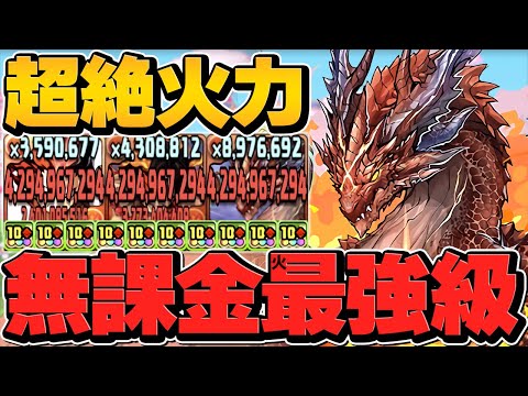 最強のナンバードラゴン！ヴァルテンが超絶強化で火属性超火力に！無課金でこれはヤバいｗｗｗ【パズドラ】