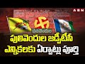 పులివెందుల జడ్పీటీసీ ఎన్నికలకు ఏర్పాట్లు పూర్తి | Pulivendula ZPTC elections | ABN Telugu