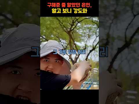 실제상황] 구해준 척 약 탄 생수 건넨 2인조 강도단 1초 만에 차 문 잠그고 털어버린 레전드 대처법 #Shorts #쇼츠 #참교육 #사이다썰 #레전드영상