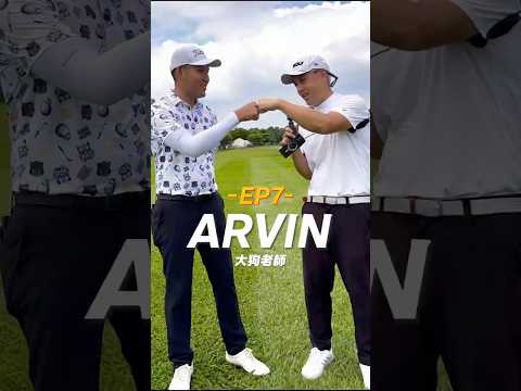《人物介紹EP7》ARVIN大狗老師,是一名高爾夫教練也有在打一些次巡比賽,今天跟他一起下場打球,發現他不止球技好,為人nice,北部想學球的可以私訊他IG喔!也祝他可以拿下次巡冠軍🏆