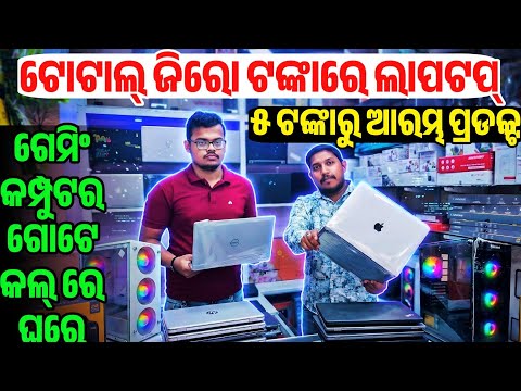 Unbelievable, Only 5 Rupees computer products second hand Laptop, Gaming Pc sale Odisha Future of IT