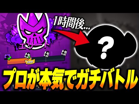 【ブロスタ】プロが本気で1時間ソロガチバトルやったらどれくらいランクを上げれるのか!?【0からプロ道2 PART22】