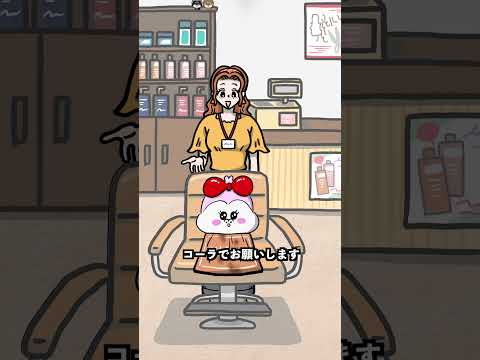こんな美容室は嫌だ#shorts