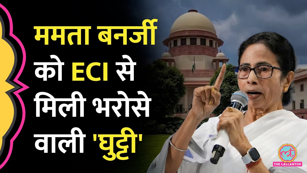'ये Election Commision का अधिकार', ECI के भरोसे पर सुप्रीम कोर्ट ने TMC की याचिका निपटा दी