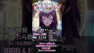 リスナーが選ぶお気に入り歌唱切り抜き第8弾！　【1年後に歌うまになる魔王 #Vtuber 】#shorts #歌枠 #歌ってみた #vtub