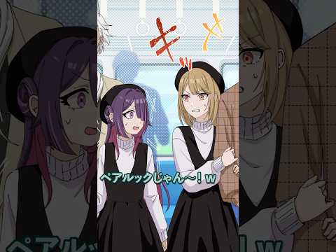 デート中に服が被った迷惑カップルの末路