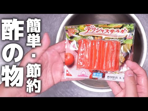 「あと一品」が秒で完成。簡単すぎるカニカマときゅうりの酢の物