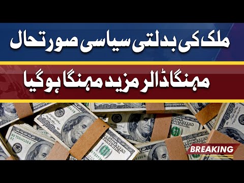 Breaking News: Dollar Price Shockingly Hike Again | Dunya News