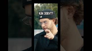 Как зовут? #соболев #юмор #интервью