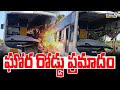 ఘోర రోడ్డు ప్రమాదం | Nellore District Accident Bus | Prime9 News