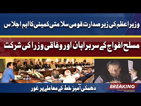 Inside Story of National Security Committee Meeting Chaired By PM Imran Khan