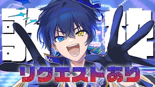 【歌枠】リクエスト歌枠ー！！！初見さんもおいでー！【 鴉紋ゆうく/Vtuber 】