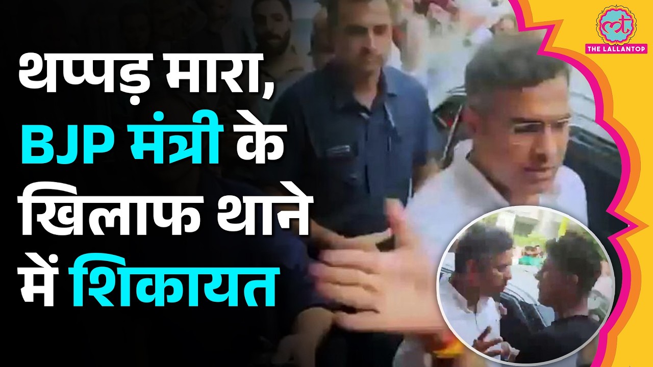 Delhi PWD Minister Pravesh Singh ने युवक को थप्पड़ मारा, थाने में श‍िकायत | Delhi Police