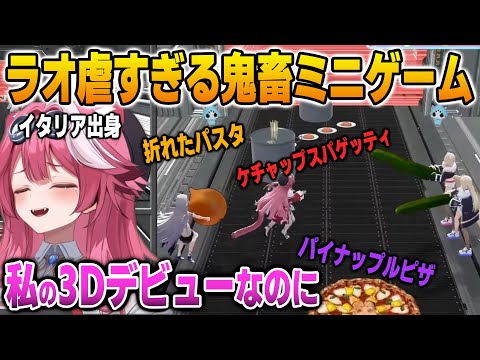 3Dお披露目でラオ虐すぎるミニゲームに苦しむラオーラ【英語解説】【日英両字幕】