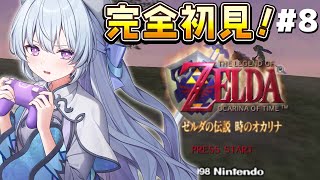 #8【ゼルダの伝説 時のオカリナ】完全初見‼お久ゼルダ！魂の神殿にいくよおおおおおおおおおおおおお【#心摘ありさ / いちプロ】