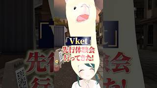 【#Vket先行体験会】ちょっとあやしげな雰囲気のある『Deep mist』を散策する #shorts