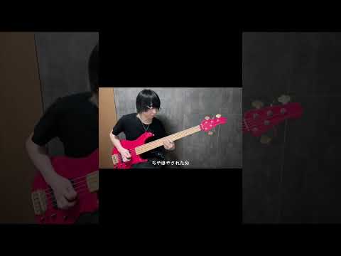 【爆アレンジ】超最強 / 超ときめき♡宣伝部 ベースで弾いてみた