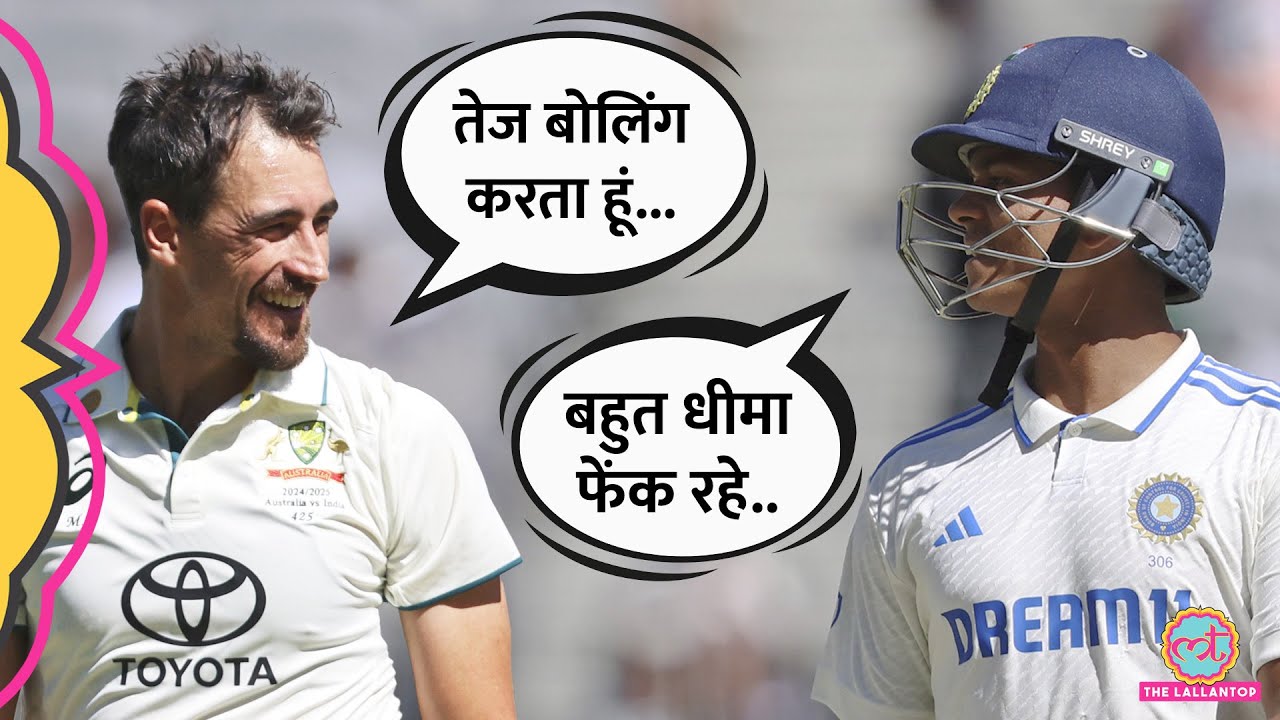 Mitchell Starc ने Harshit Rana को धमकाया, बदला लेते Yashasvi Jaiswal बोले...! Ind vs Aus 1st Test