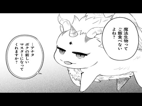 【異世界漫画】神秘の存在の新たな主となった俺は、瞬く間に最強へと昇り詰めた。1~14【マンガ動画】