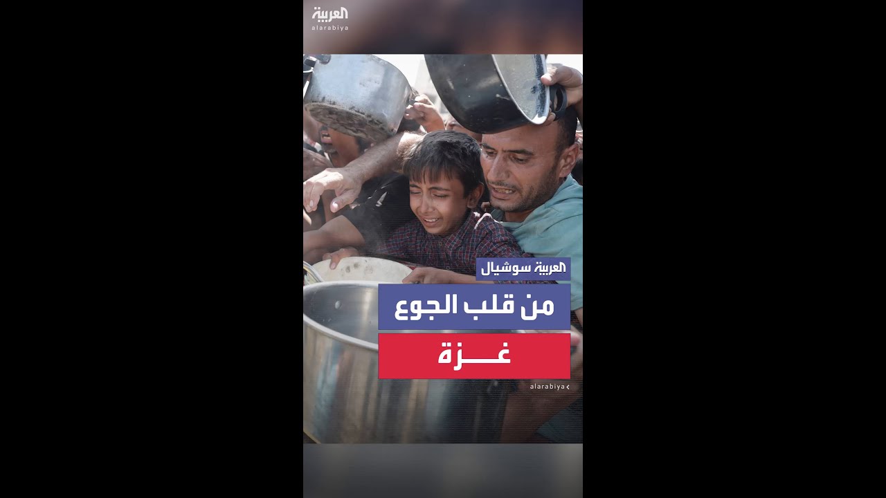 كلمات موجعة ومشاهد مروعة للجوع في غزة