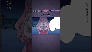 【アニメ】100日後に自殺するオタク。96日目　#Shorts