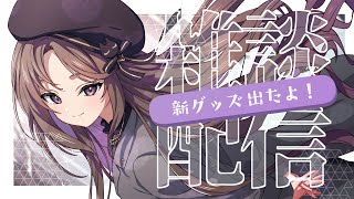 【配信初め】あけましておめでとう！2024年もよろしくね！【秋月ユエノ】
