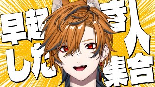 【 初見◎ 】4月といえば朝活です【坂本こん/ゆにれいど！】