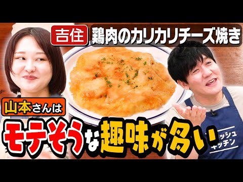 #328【吉住】人生の教訓を教えてもらったらもっと暗くなった回【山本の観葉植物講座】｜お料理向上委員会