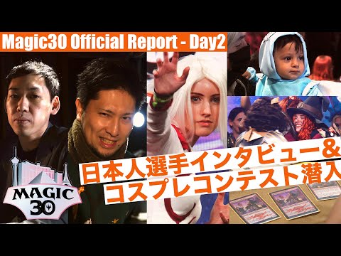 「世界選手権」日本人選手に直撃、試合前の心境は？ | #Magic30 Day2 Official Report