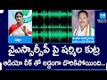 YS Sharmila Booked Audio Leak with Vanthala Subbarao Phone Conversation | AP Elections | @SakshiTV