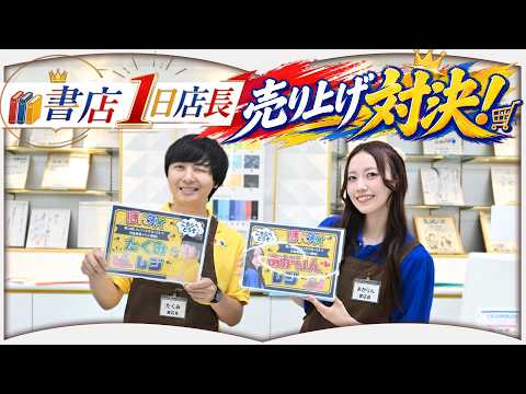 【長蛇の列】一日書店員【コーチャンフォー若葉台店】