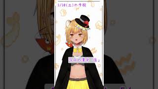【予祝】3月30日(土) 読売ジャイアンツ 対 阪神タイガース 第二戦【#ティナの予祝】#shorts