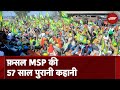 Farmers Protest: फ़सलों पर MSP की कहानी, किसान और सरकार की परिभाषा मेल नहीं खा रही