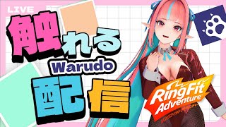 【さわりすぎ注意💞】バニーガールで負荷テスト兼リングフィットアドベンチャー6回目【雑談配信】