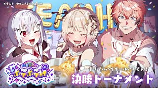 【 #にじポケポケ杯 】決勝トーナメント with トリプルハイボール（ にじさんじポケポケ杯 ）【 にじさんじ┊︎葉山舞鈴/赤城ウェン/葉