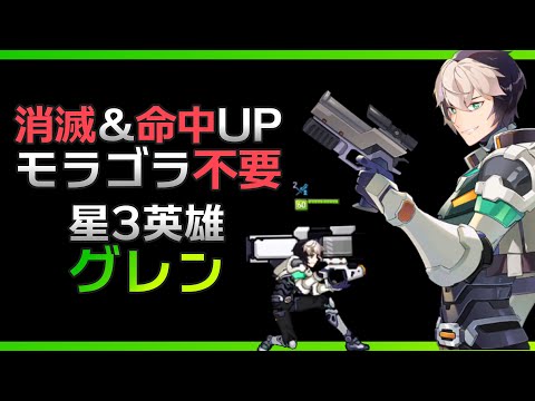 【エピックセブン】攻撃(大)追加ターン消滅命中UPテンコ盛りの新英雄グレンを紹介【Epic 7】