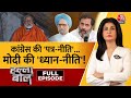 Halla Bol Full Episode: PM Modi के ध्यान पर विपक्ष के सवाल | NDA Vs INDIA | Anjana Om Kashyap