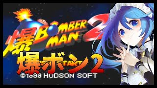 【 爆ボン2 】#6 光のエレメント攻略！2【 リンネ・ハンドレッド  】