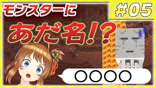 【マイクラ】モンスターに変なあだ名つけてみた！まじクラpart5【マインクラフト】