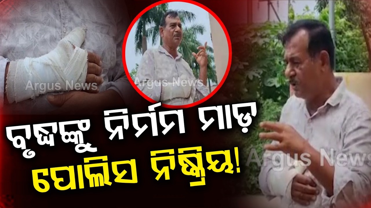 Senior Citizen Brutally Attacked Over Land Dispute In Balasore; Video Goes Viral | Argus News