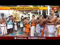 ముత్యపు కవచంతో మలయప్ప స్వామి విహారం.. | Devotional News | Bhakthi TV  - 01:36 min - News - Video