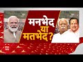 RSS-BJP tensions: RSS...भागवत...इंद्रेश, BJP को सीधा संदेश? Breaking | Mohan Bhagwat | Indresh Kumar  - 44:53 min - News - Video