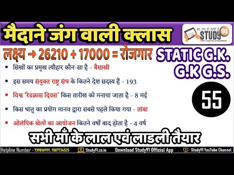 SUPER TET Gk/Gs Quiz By Bheem Sir || GK/GS Quiz 55 By || STET || UP Lekhpal Quiz Special